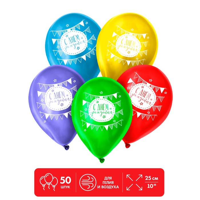 Шар воздушный 12" «С днём рождения», гирлянды, набор 50 шт.
Шар воздушный 12" «С днём рождения», гирлянды, набор 50 шт.