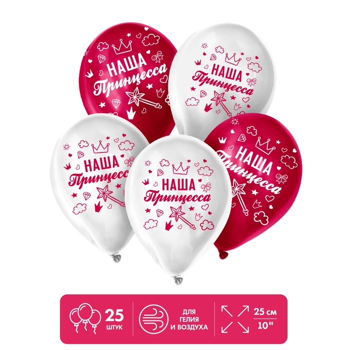 Шар воздушный 12" «Наша любимая милашка», набор 25 шт., 4-сторонний
Шар воздушный 12" «Наша любимая милашка», набор 25 шт., 4-сторонний