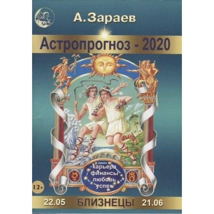 Зараева Астролога