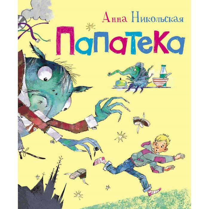 Папатека. Никольская А.
Папатека. Никольская А.