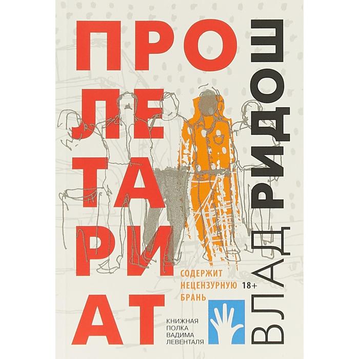 ПролетариаТом Ридош В.
ПролетариаТом Ридош В.