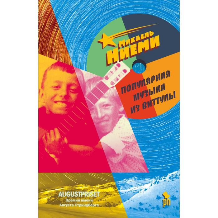 Популярная музыка из Виттулы. Ниеми М.
Популярная музыка из Виттулы. Ниеми М.