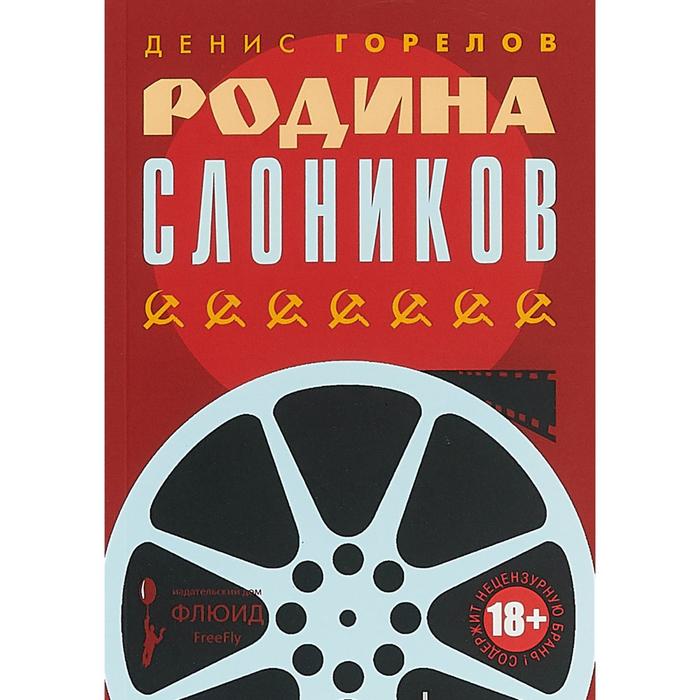 Родина слоников. Горелов Д.
Родина слоников. Горелов Д.