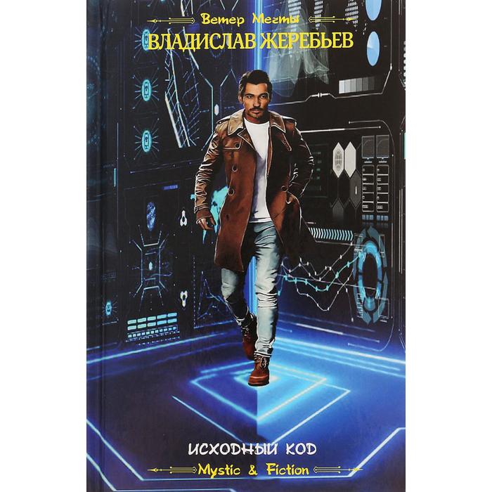 Исходный код. Жеребьёв В.
Исходный код. Жеребьёв В.