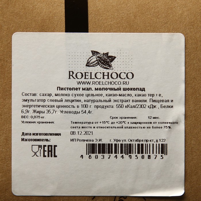 Шоколадная фигурка «Пистолет маленький», 75 г
Шоколадная фигурка «Пистолет маленький», 75 г