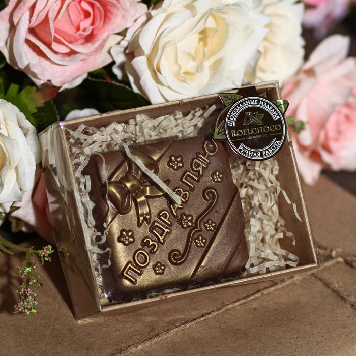 Шоколадная фигурка, Поздравляю, 80 г
Шоколадная фигурка, Поздравляю, 80 г