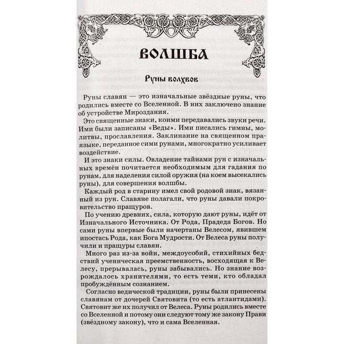 фото Волшебные руны славян. асов а. издательство «фаир»
