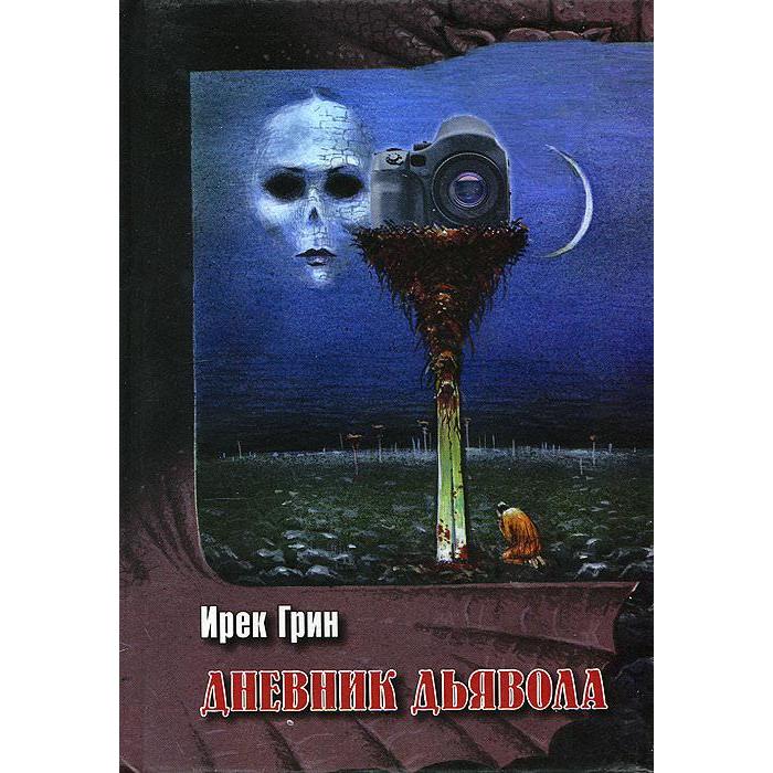 Дневник дьявола. Грин И.
Дневник дьявола. Грин И.