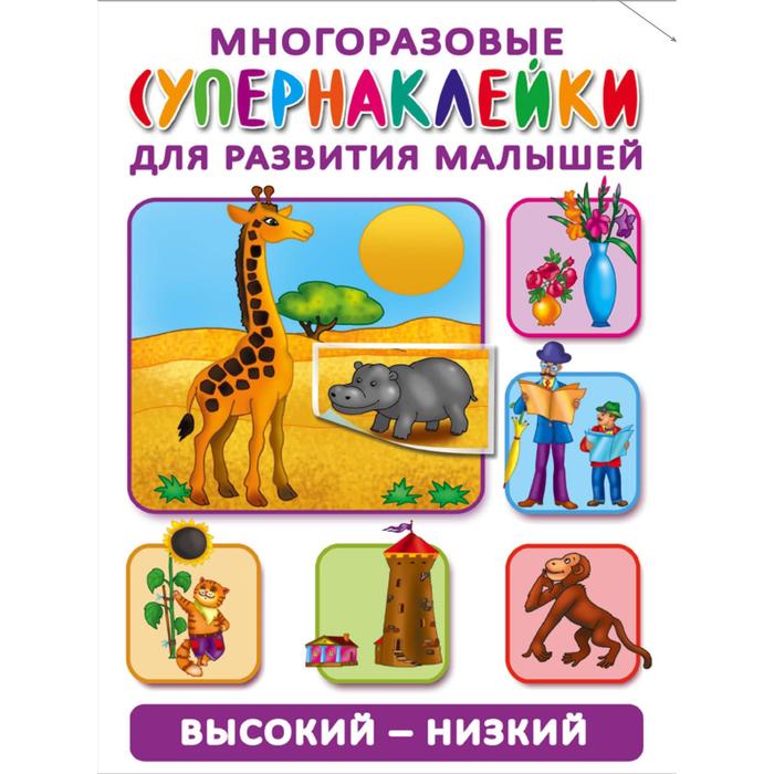 Высокий-низкий. Новиковская О. А.
Высокий-низкий. Новиковская О. А.