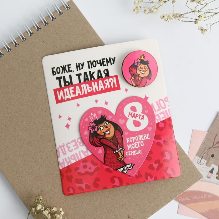 Магнит на холодильник и значок «Такая идеальная», набор 2 предмета
Магнит на холодильник и значок «Такая идеальная», набор 2 предмета