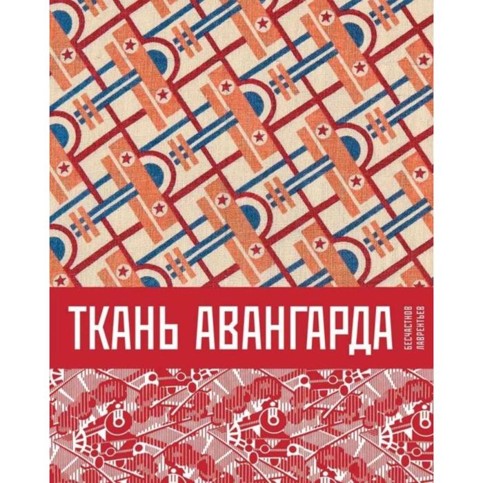 Интернет Магазин Авангард Ткани