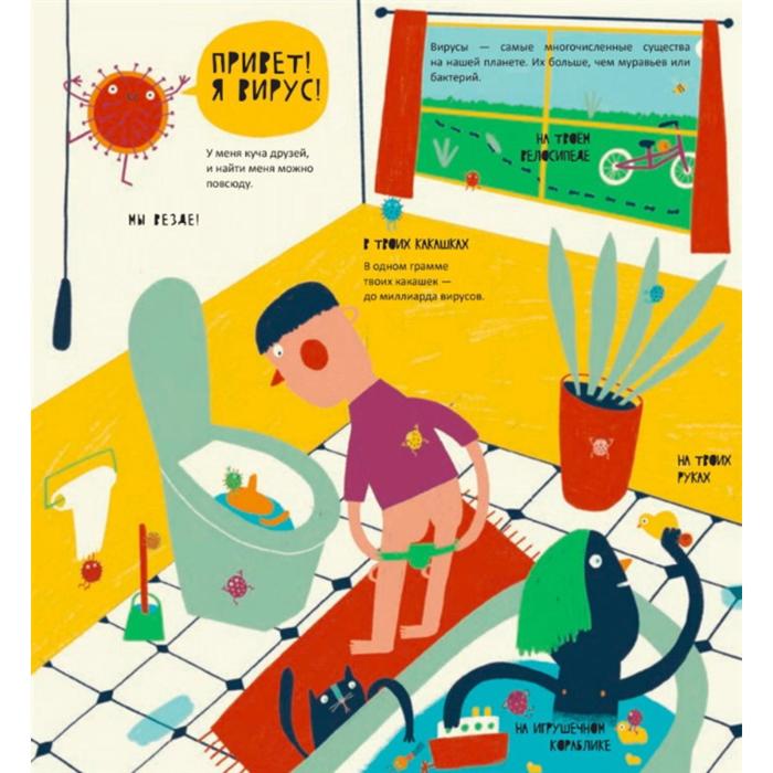 фото Тайная жизнь вирусов. эльяс эдукан,группа издательский дом «самокат»