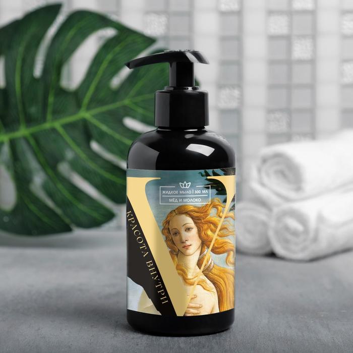 Жидкое мыло "Красота внутри" 300 мл, аромат мёда и молока
Жидкое мыло "Красота внутри" 300 мл, аромат мёда и молока