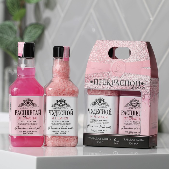 Набор «Прекрасной» гель для душа 250 мл аромат вермут, соль для ванны, 300 г, аромат ягодный
Набор «Прекрасной» гель для душа 250 мл аромат вермут, соль для ванны, 300 г, аромат ягодный