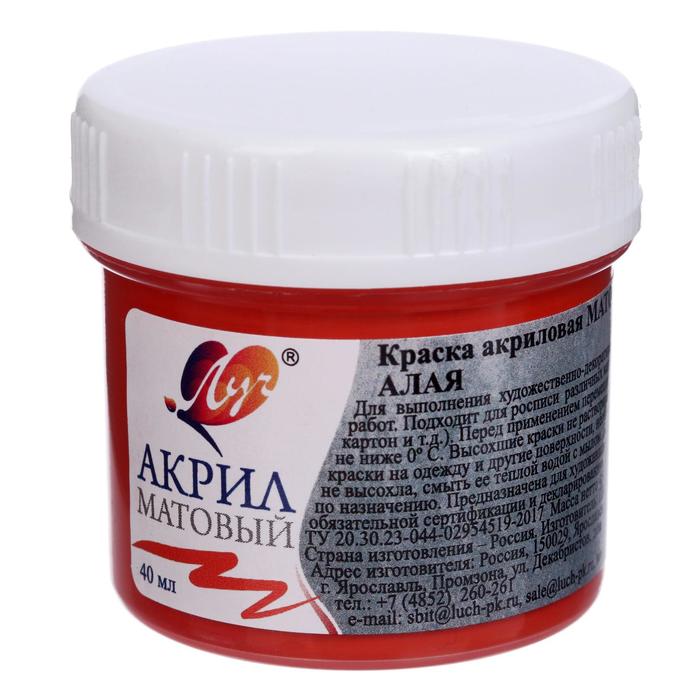 Краска акриловая 40 мл «Луч» матовая, алая
Краска акриловая 40 мл «Луч» матовая, алая