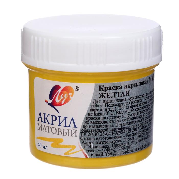 Краска акриловая 40 мл «Луч» матовая, жёлтая
Краска акриловая 40 мл «Луч» матовая, жёлтая