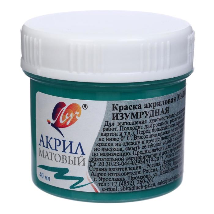 Краска акриловая 40 мл «Луч» матовая, изумрудная
Краска акриловая 40 мл «Луч» матовая, изумрудная