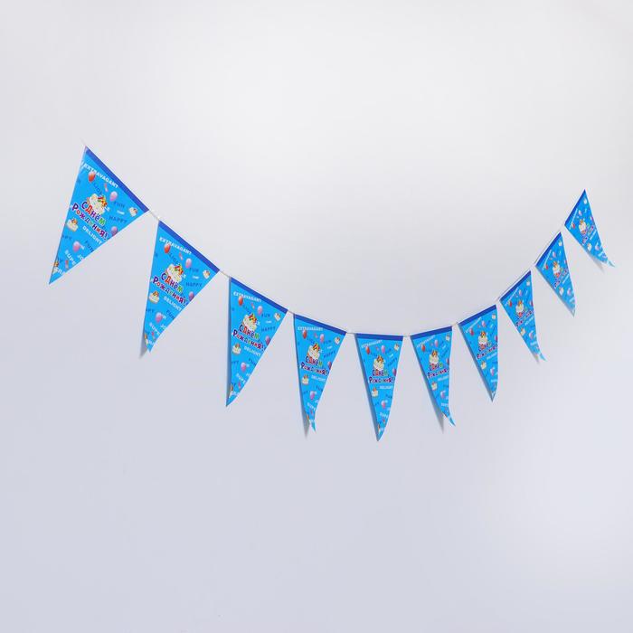 Гирлянда «С днём рождения», 10 флажков
Гирлянда «С днём рождения», 10 флажков