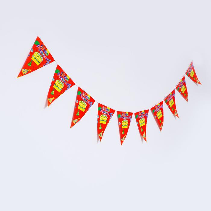 Гирлянда «С днём рождения», 10 флажков
Гирлянда «С днём рождения», 10 флажков