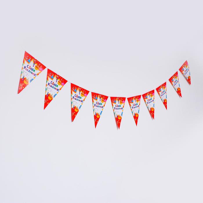 Гирлянда «С днём рождения», 10 флажков
Гирлянда «С днём рождения», 10 флажков