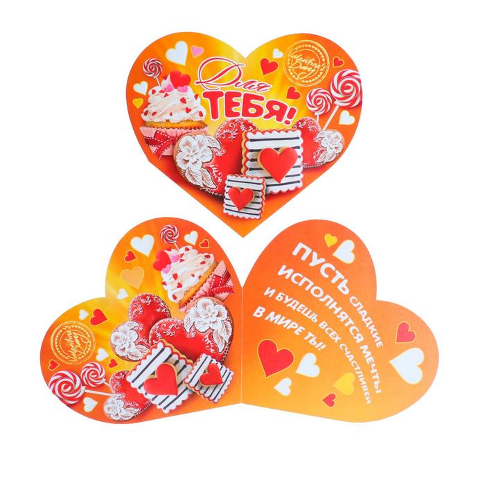 Открытка-валентинка "Для тебя!" глиттер, конгрев, пирожные, оранжевый фон 
Открытка-валентинка "Для тебя!" глиттер, конгрев, пирожные, оранжевый фон