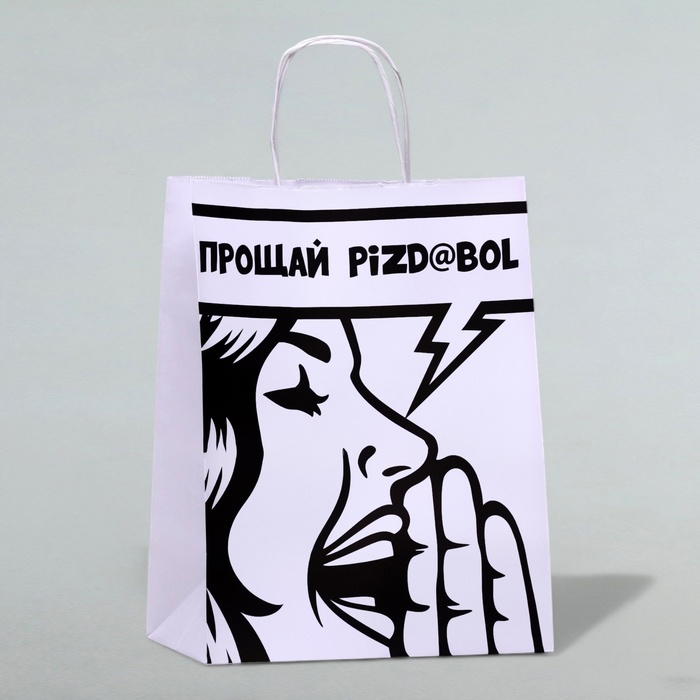 Пакет подарочный с приколами «Прощай», 24 х 14 х 30 см
Пакет подарочный с приколами «Прощай», 24 х 14 х 30 см