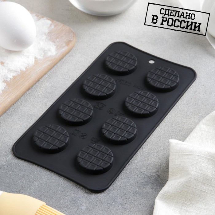 Форма для шоколада «Круглые шоколадки», 20×10,5 см, 8 ячеек (d=3,3 см)
Форма для шоколада «Круглые шоколадки», 20×10,5 см, 8 ячеек (d=3,3 см)