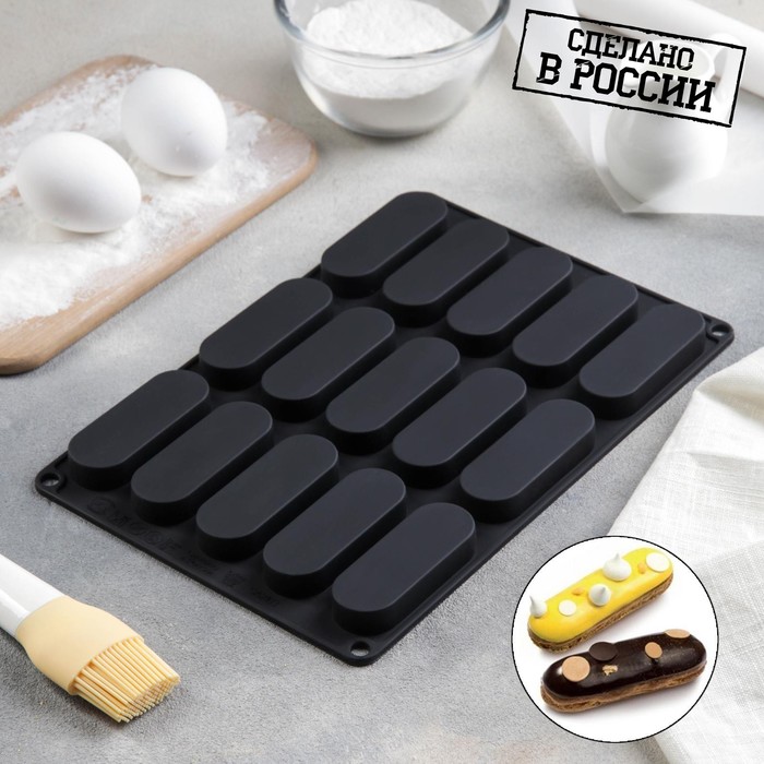Форма для выпечки «Эклеры», 29×21,5×1,45 см, 15 ячеек (7,9×2,8×1,3 см)
Форма для выпечки «Эклеры», 29×21,5×1,45 см, 15 ячеек (7,9×2,8×1,3 см)