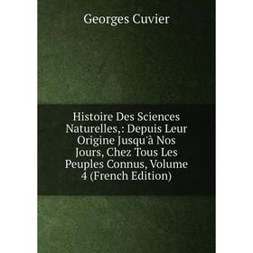 Книга Histoire Des Sciences Naturelles,: Depuis Leur Origine Jusqu'à Nos Jours, Chez Tous Les Peuples Connus, Volume 4 (French Edition)
Книга Histoire Des Sciences Naturelles,: Depuis Leur Origine Jusqu'à Nos Jours, Chez Tous Les Peuples Connus, Volume 4 (French Edition)