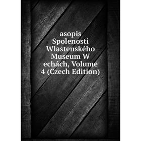 Книга Asopis Spolenosti Wlastenského Museum W echách, Volume 4 (Czech Edition)
Книга Asopis Spolenosti Wlastenského Museum W echách, Volume 4 (Czech Edition)