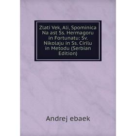 Книга Zlati Vek, Ali, Spominica Na ast Ss. Hermagoru in Fortunatu: Sv. Nikolaju in Ss. Cirilu in Metodu (Serbian Edition)
Книга Zlati Vek, Ali, Spominica Na ast Ss. Hermagoru in Fortunatu: Sv. Nikolaju in Ss. Cirilu in Metodu (Serbian Edition)