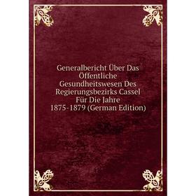 Книга Generalbericht Über Das Öffentliche Gesundheitswesen Des Regierungsbezirks Cassel Für Die Jahre 1875-1879 (German Edition)
Книга Generalbericht Über Das Öffentliche Gesundheitswesen Des Regierungsbezirks Cassel Für Die Jahre 1875-1879 (German Edition)