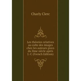 Книга Les théories relatives au culte des images chez les auteurs grecs du IIme siècle après J-C
Книга Les théories relatives au culte des images chez les auteurs grecs du IIme siècle après J-C