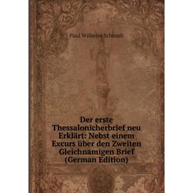 Книга Der erste Thessalonicherbrief neu Erklärt: Nebst einem Excurs über den Zweiten Gleichnamigen Brief (German Edition)
Книга Der erste Thessalonicherbrief neu Erklärt: Nebst einem Excurs über den Zweiten Gleichnamigen Brief (German Edition)