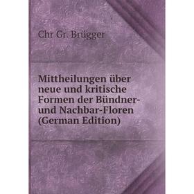Книга Mittheilungen über neue und kritische Formen der Bündner- und Nachbar-Floren
Книга Mittheilungen über neue und kritische Formen der Bündner- und Nachbar-Floren