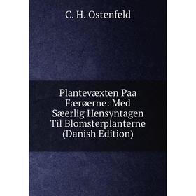 Книга Plantevæxten Paa Færøerne: Med Sæerlig Hensyntagen Til Blomsterplanterne (Danish Edition)
Книга Plantevæxten Paa Færøerne: Med Sæerlig Hensyntagen Til Blomsterplanterne (Danish Edition)