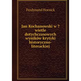Книга Jan Kochanowski w wietle dotychczasowych wyników krytyki historyczno-literackiej 
Книга Jan Kochanowski w wietle dotychczasowych wyników krytyki historyczno-literackiej