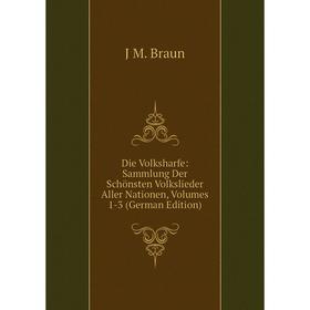 Книга Die Volksharfe: Sammlung Der Schönsten Volkslieder Aller Nationen, Volumes 1-3 (German Edition)
Книга Die Volksharfe: Sammlung Der Schönsten Volkslieder Aller Nationen, Volumes 1-3 (German Edition)