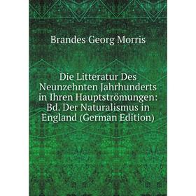 Книга Die Litteratur Des Neunzehnten Jahrhunderts in Ihren Hauptströmungen: Bd. Der Naturalismus in England (German Edition)
Книга Die Litteratur Des Neunzehnten Jahrhunderts in Ihren Hauptströmungen: Bd. Der Naturalismus in England (German Edition)