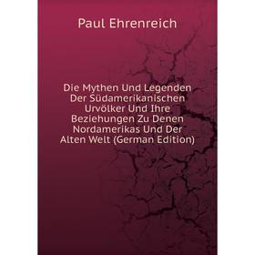Книга Die Mythen Und Legenden Der Südamerikanischen Urvölker Und Ihre Beziehungen Zu Denen Nordamerikas Und Der Alten Welt (German Edition)
Книга Die Mythen Und Legenden Der Südamerikanischen Urvölker Und Ihre Beziehungen Zu Denen Nordamerikas Und Der Alten Welt (German Edition)