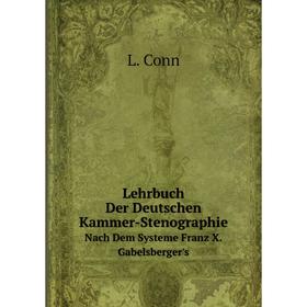 Книга Lehrbuch Der Deutschen Kammer-StenographieNach Dem Systeme Franz X Gabelsberger's
Книга Lehrbuch Der Deutschen Kammer-StenographieNach Dem Systeme Franz X Gabelsberger's