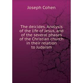 Книга The deicides. Analysis of the life of Jesus, and of the several phases of the Christian church in their relation to Judaism
Книга The deicides. Analysis of the life of Jesus, and of the several phases of the Christian church in their relation to Judaism