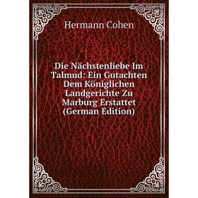 Книга Die Nächstenliebe Im Talmud: Ein Gutachten Dem Königlichen Landgerichte Zu Marburg Erstattet (German Edition)
Книга Die Nächstenliebe Im Talmud: Ein Gutachten Dem Königlichen Landgerichte Zu Marburg Erstattet (German Edition)
