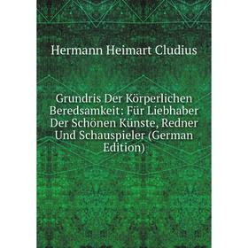 Книга Grundris Der Körperlichen Beredsamkeit: Für Liebhaber Der Schönen Künste, Redner Und Schauspieler (German Edition)
Книга Grundris Der Körperlichen Beredsamkeit: Für Liebhaber Der Schönen Künste, Redner Und Schauspieler (German Edition)