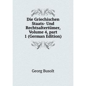 Книга Die Griechischen Staats- Und Rechtsaltertümer, Volume 4, part 1 (German Edition)
Книга Die Griechischen Staats- Und Rechtsaltertümer, Volume 4, part 1 (German Edition)
