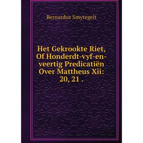 Книга Het Gekrookte Riet, Of Honderdt-vyf-en-veertig Predicatiën Over Mattheus Xii: 20, 21.
Книга Het Gekrookte Riet, Of Honderdt-vyf-en-veertig Predicatiën Over Mattheus Xii: 20, 21.
