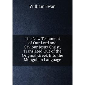 Книга The New Testament of Our Lord and Saviour Jesus Christ, Translated Out of the Original Greek Into the Mongolian Language
Книга The New Testament of Our Lord and Saviour Jesus Christ, Translated Out of the Original Greek Into the Mongolian Language