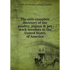 Книга The only complete directory of the poultry, pigeon & pet stock breeders in the United States of America
Книга The only complete directory of the poultry, pigeon & pet stock breeders in the United States of America