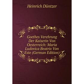 Книга Goethes Verehrung Der Kaiserin Von Oesterreich: Maria Ludovica Beatrix Von Este (German Edition)
Книга Goethes Verehrung Der Kaiserin Von Oesterreich: Maria Ludovica Beatrix Von Este (German Edition)