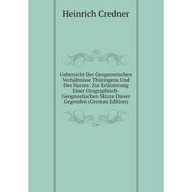Книга Uebersicht Der Geognostischen Verhältnisse Thüringens Und Des Harzes: Zur Erläuterung Einer Orographisch-Geognostischen Skizze Dieser Gegenden
Книга Uebersicht Der Geognostischen Verhältnisse Thüringens Und Des Harzes: Zur Erläuterung Einer Orographisch-Geognostischen Skizze Dieser Gegenden